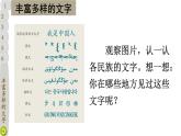 小学道德与法治部编版五年级上册8 美丽文字 民族瑰宝教学课件（2023秋）
