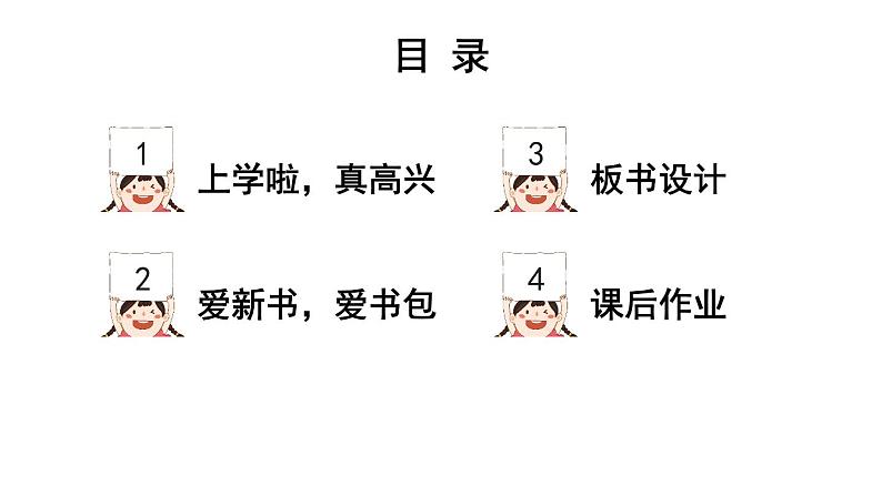 小学道德与法治部编版一年级上册1 开开心心上学去教学课件（2023秋）第3页