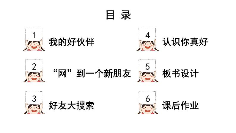 小学道德与法治部编版一年级上册2 拉拉手，交朋友教学课件（2023秋）03