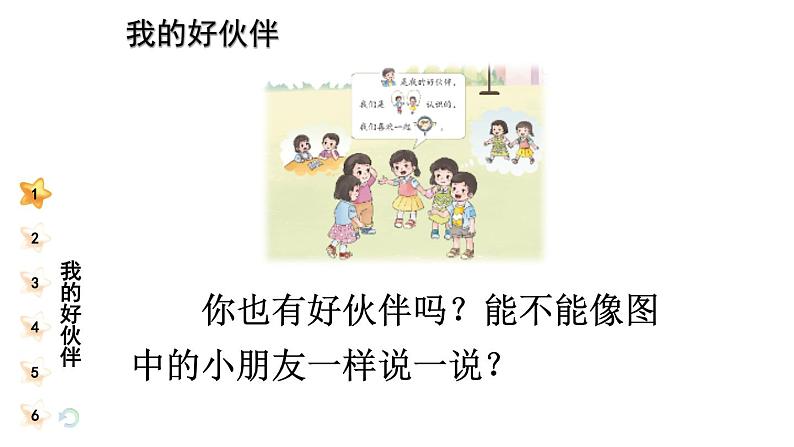 小学道德与法治部编版一年级上册2 拉拉手，交朋友教学课件（2023秋）04