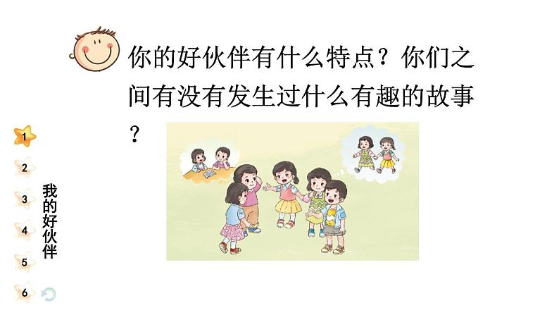 小学道德与法治部编版一年级上册2 拉拉手，交朋友教学课件（2023秋）06