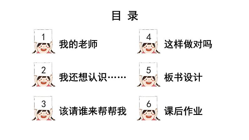 小学道德与法治部编版一年级上册3 我认识您了教学课件（2023秋）03