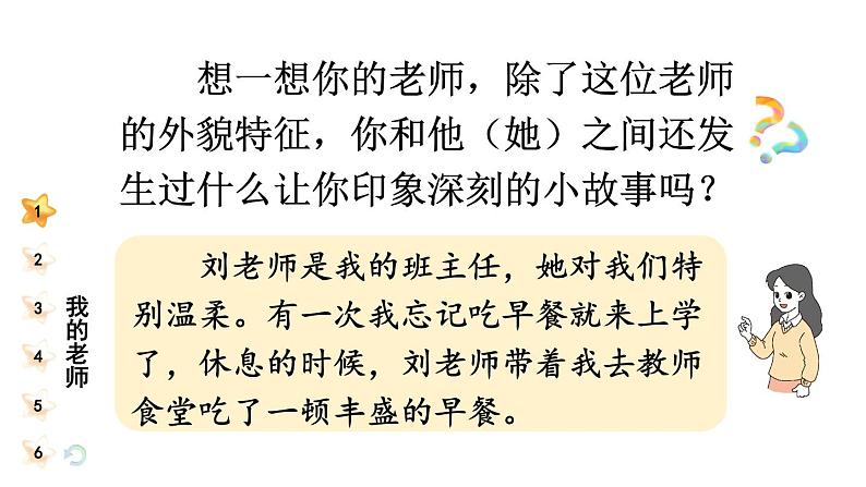 小学道德与法治部编版一年级上册3 我认识您了教学课件（2023秋）06