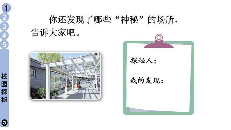 小学道德与法治部编版一年级上册5 我们的校园教学课件（2023秋）第8页