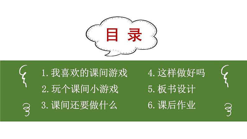 小学道德与法治部编版一年级上册7 课间十分钟教学课件（2023秋）第3页