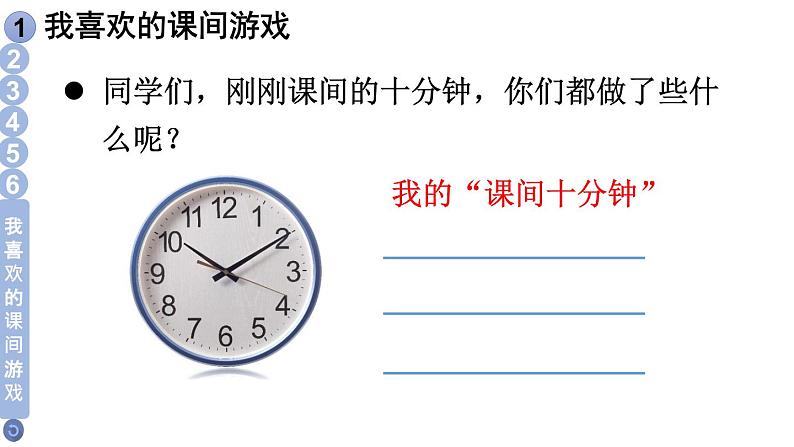 小学道德与法治部编版一年级上册7 课间十分钟教学课件（2023秋）第4页