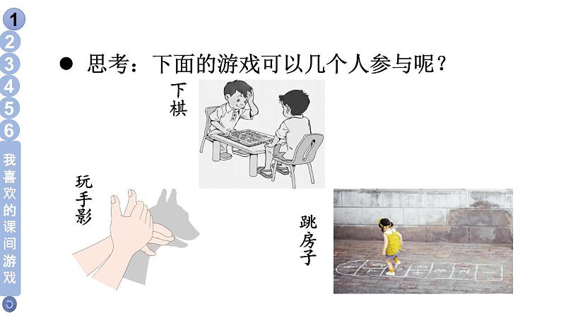 小学道德与法治部编版一年级上册7 课间十分钟教学课件（2023秋）第8页