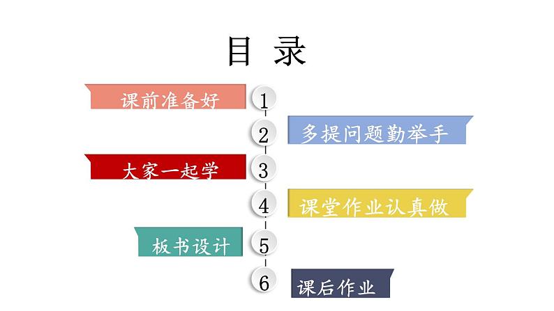 小学道德与法治部编版一年级上册8 上课了教学课件（2023秋）第3页