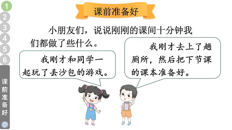 小学道德与法治部编版一年级上册8 上课了教学课件（2023秋）第4页