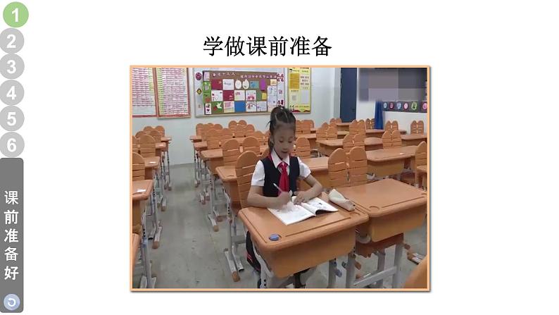 小学道德与法治部编版一年级上册8 上课了教学课件（2023秋）第6页