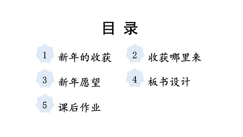 小学道德与法治部编版一年级上册16 新年的礼物教学课件（2023秋）03