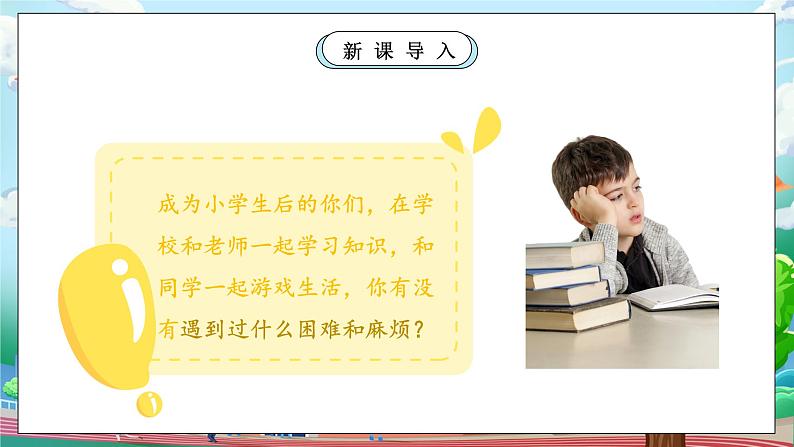 【核心素养】部编版小学道德与法治一年级上册 第二课时 我认识您了 课件+教案（含教学反思）05