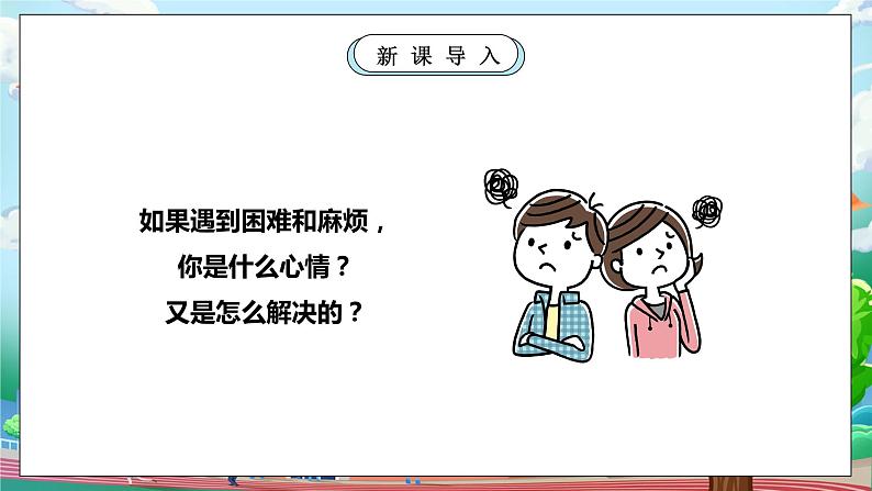 【核心素养】部编版小学道德与法治一年级上册 第二课时 我认识您了 课件+教案（含教学反思）06