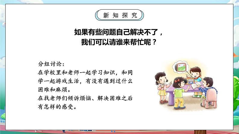 【核心素养】部编版小学道德与法治一年级上册 第二课时 我认识您了 课件+教案（含教学反思）08