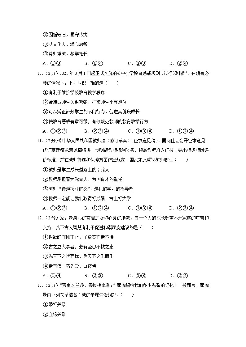山东省泰安市泰山区2022-2023学年（五四学制）六年级下学期期末道德与法治试卷第3页