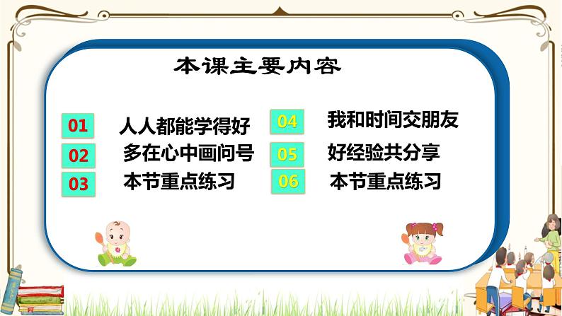 优质课互动课堂：部编版三年级上册道德与法治3做学习的主人课件（第1课时+视频+练习）03