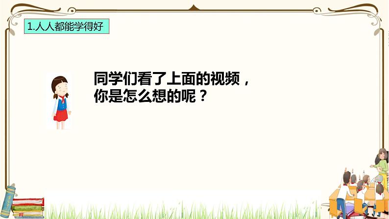 优质课互动课堂：部编版三年级上册道德与法治3做学习的主人课件（第1课时+视频+练习）06