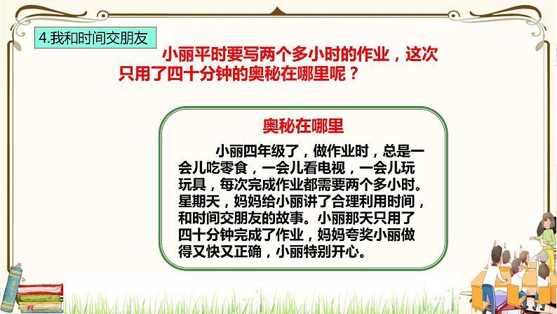 优质课互动课堂：部编版三年级上册道德与法治3做学习的主人课件（第2课时+视频+练习）第8页