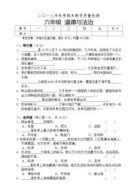 湖南省湘西州永顺县2018-2019学年六年级上学期期末教学质量检测道德与法治试题