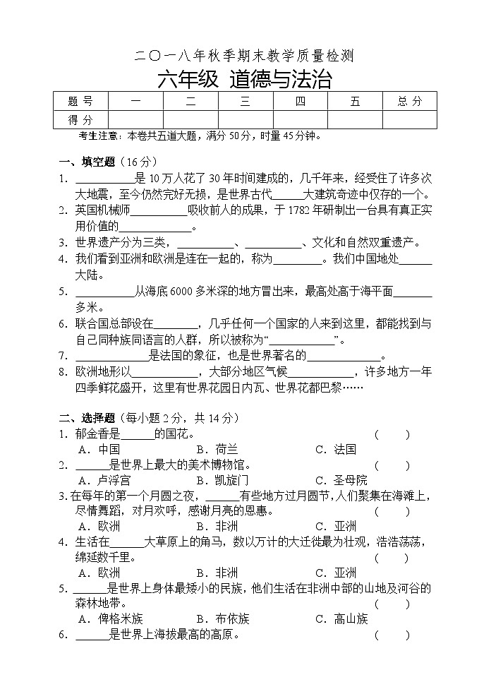 湖南省湘西州永顺县2018-2019学年六年级上学期期末教学质量检测道德与法治试题第1页