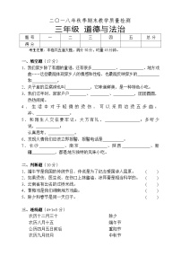 湖南省湘西州永顺县2018-2019学年三年级上学期期末教学质量检测道德与法治试题