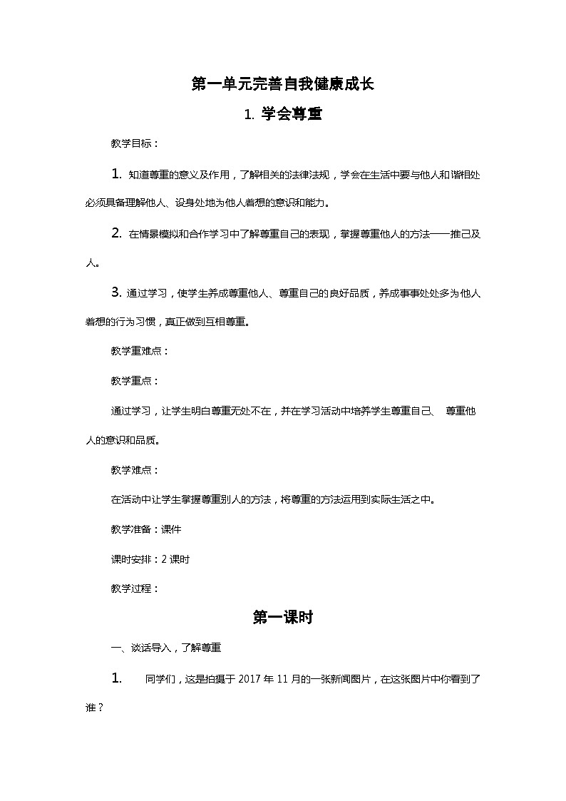 六下道德教案01