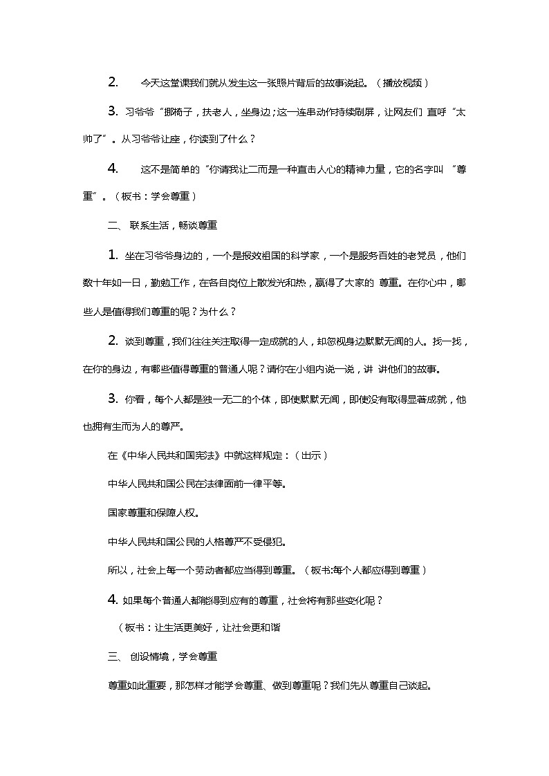 六下道德教案02