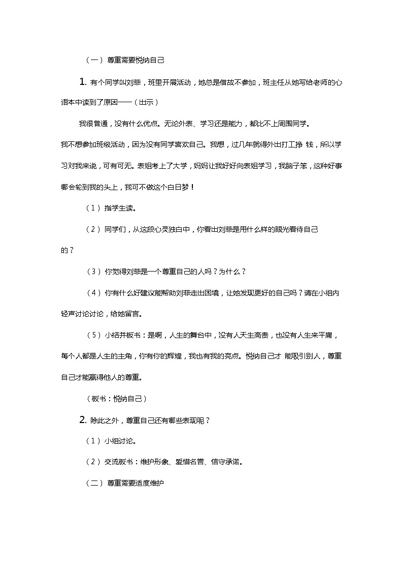 六下道德教案03