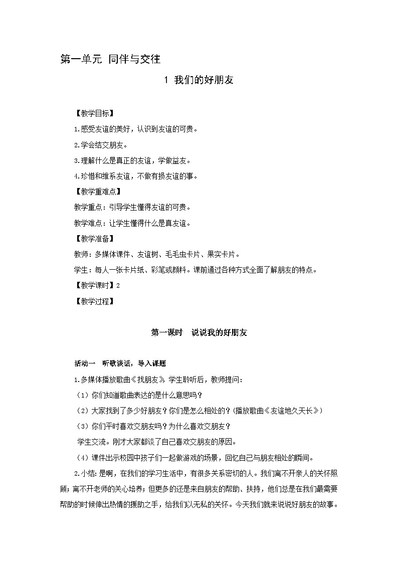 四下道法教案第1页