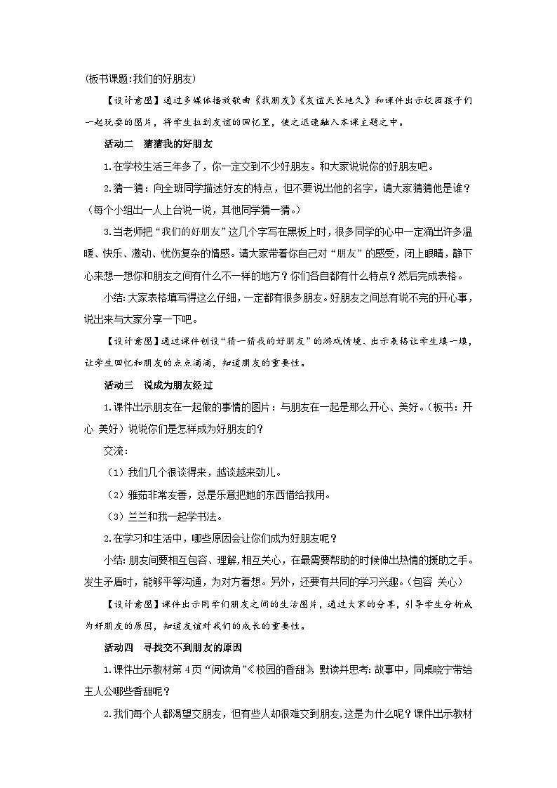 四下道法教案第2页