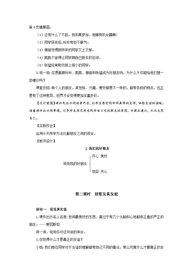 四下道法教案第3页