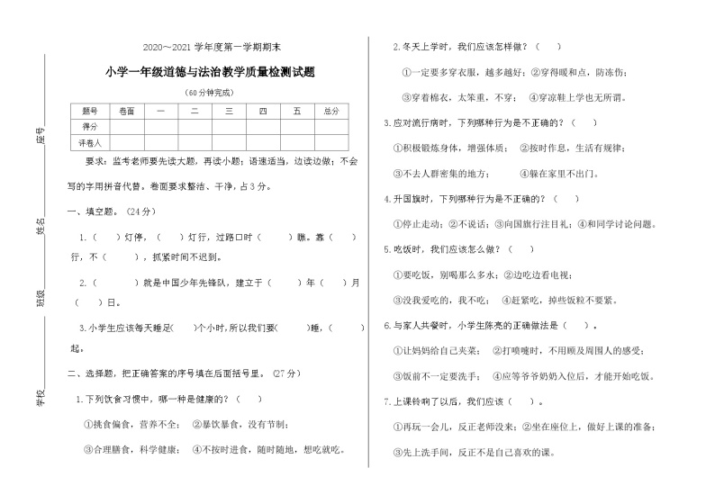 广东省河源地区2020-2021学年一年级上学期期末考试道德与法治试题01