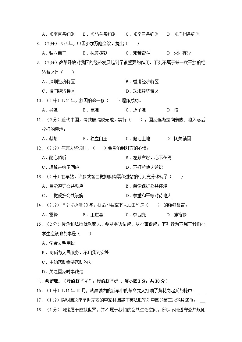 云南省昭通市水富市2022-2023学年五年级下学期期末道德与法治试卷02