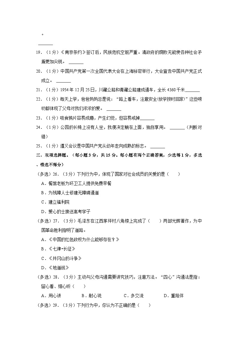 云南省昭通市水富市2022-2023学年五年级下学期期末道德与法治试卷03