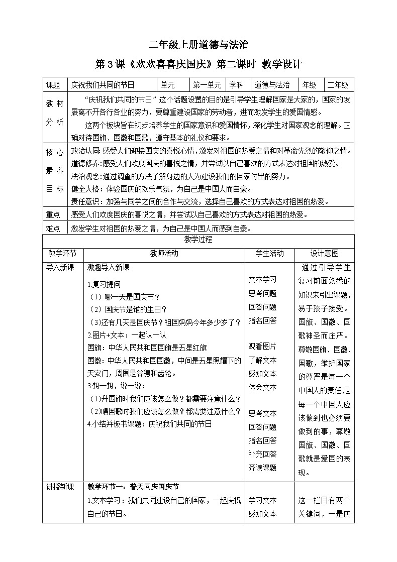 【核心素养目标】二年级上册道德与法治第3课《欢欢喜喜庆国庆》ppt教学课件（第二课时）+素材+教案教学设计01