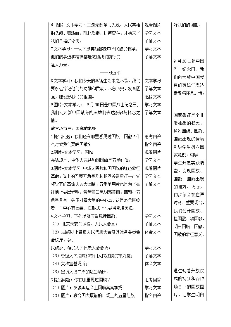 【核心素养目标】二年级上册道德与法治第3课《欢欢喜喜庆国庆》ppt教学课件（第一课时）+素材+教案教学设计03