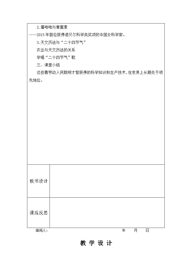 金坛区部编版五年级上册道德与法治第9课《古代科技  耀我中华》教案（含2课时）第2页