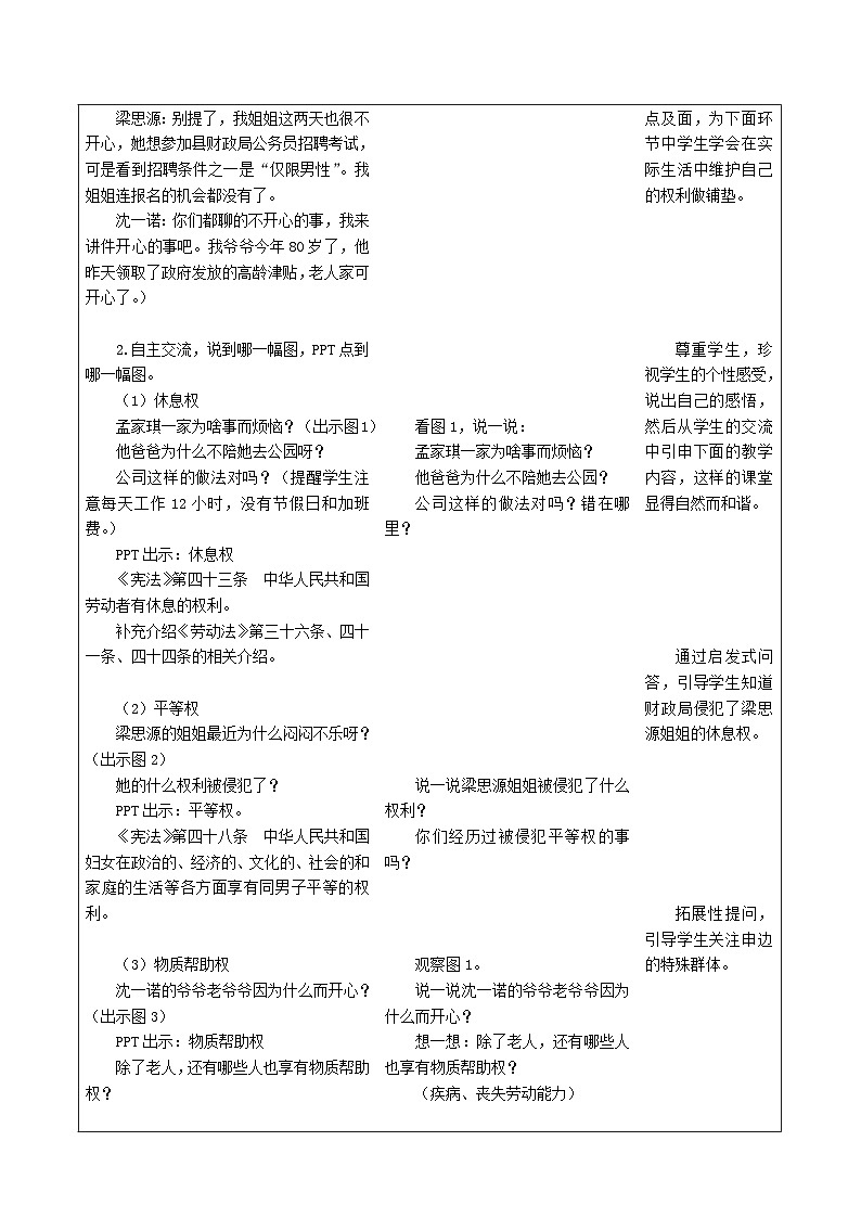 部编版六年级道德与法治上册第4课《公民的基本权利和义务》第一课时教案03