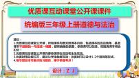 小学政治 (道德与法治)人教部编版三年级上册第二单元 我们的学校4 说说我们的学校试讲课课件ppt