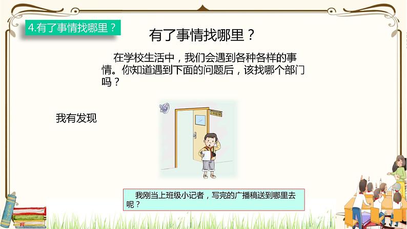 优质课互动课堂：部编版三年级上册道德与法治4说说我们的学校课件（第2课时+视频+练习）07