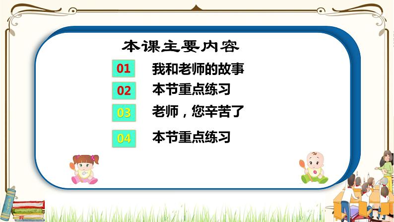 优质课互动课堂：部编版三年级上册道德与法治5走近我们的老师课件（第2课时+视频+练习）03