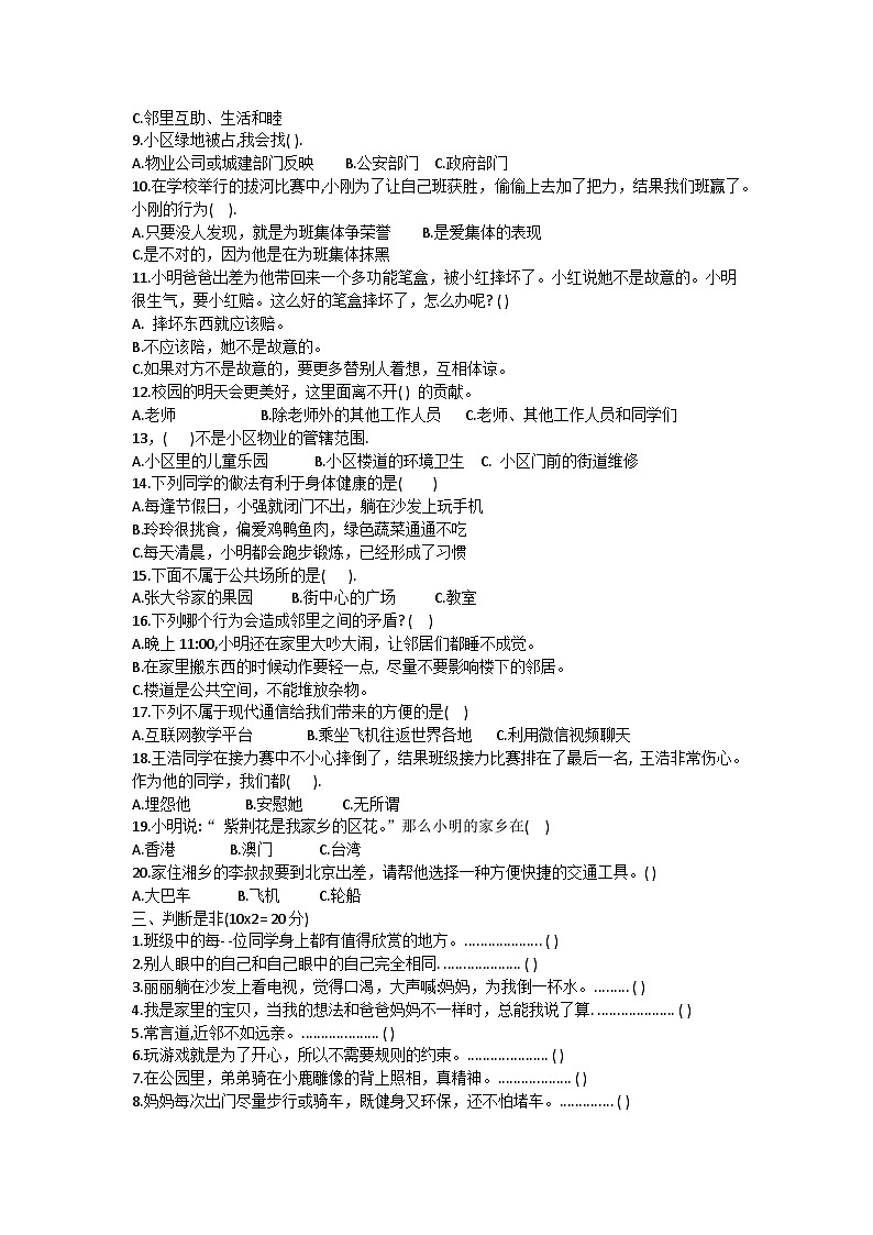 湖南省湘潭市湘乡市2022-2023学年三年级下学期期末质量监测道德与法治试卷第2页