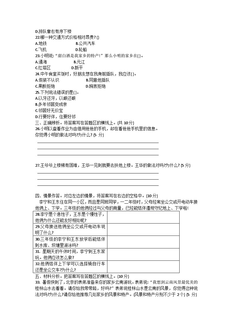 云南省玉溪市红塔区2022-2023学年三年级下学期期末道德与法治试卷02