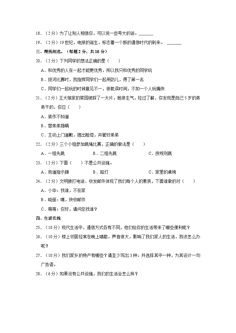 山东省滨州市惠民县2022-2023学年三年级下学期期末道德与法治试卷第2页