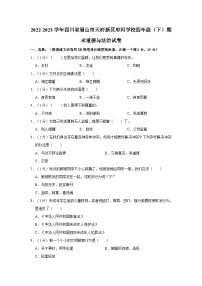 四川省眉山市天府新区府河学校2022-2023学年四年级下学期期末道德与法治试卷