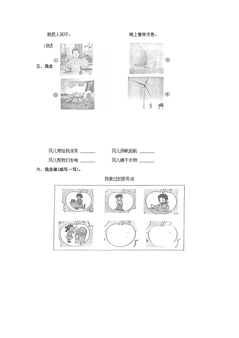 福建省龙岩市长汀县2022-2023学年一年级下学期期末道德与法治试卷第2页