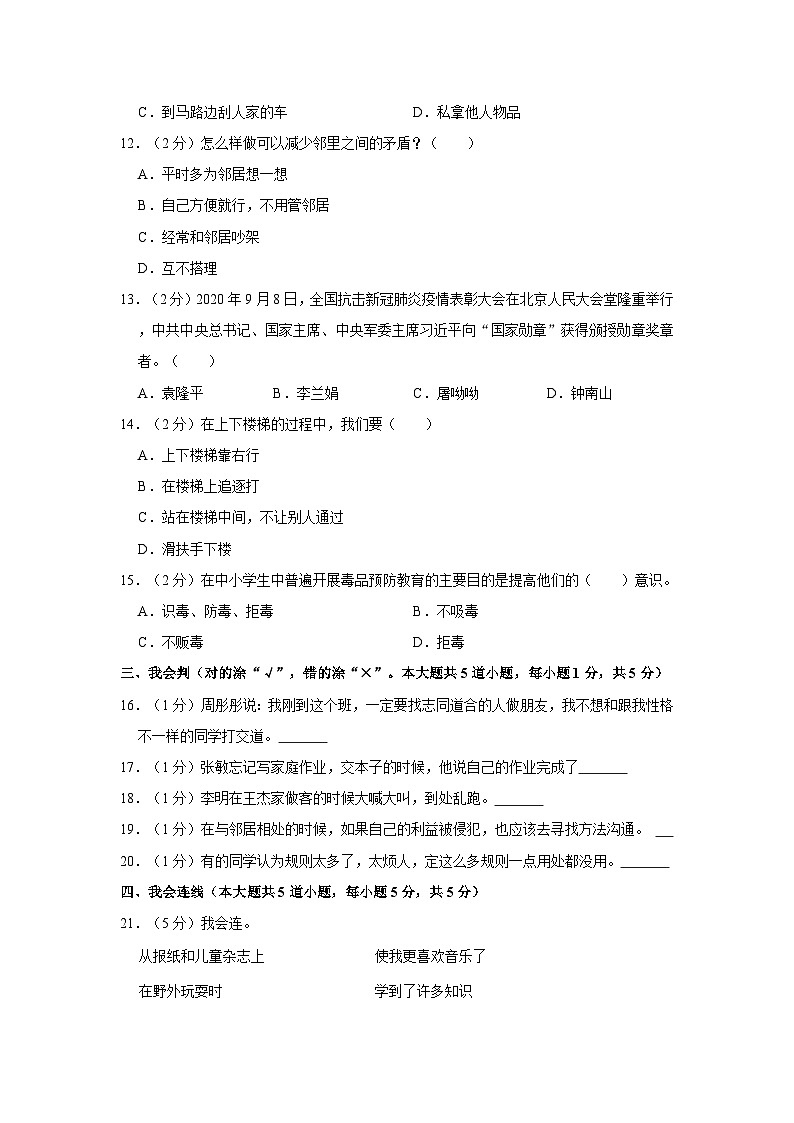 贵州省遵义市播州区泮水镇西安小学2022-2023学年三年级下学期期末素养测评道德与法治第2页
