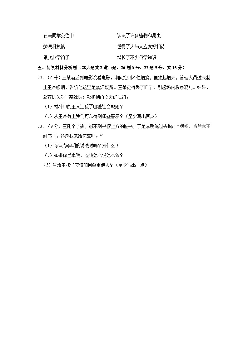 贵州省遵义市播州区泮水镇西安小学2022-2023学年三年级下学期期末素养测评道德与法治第3页