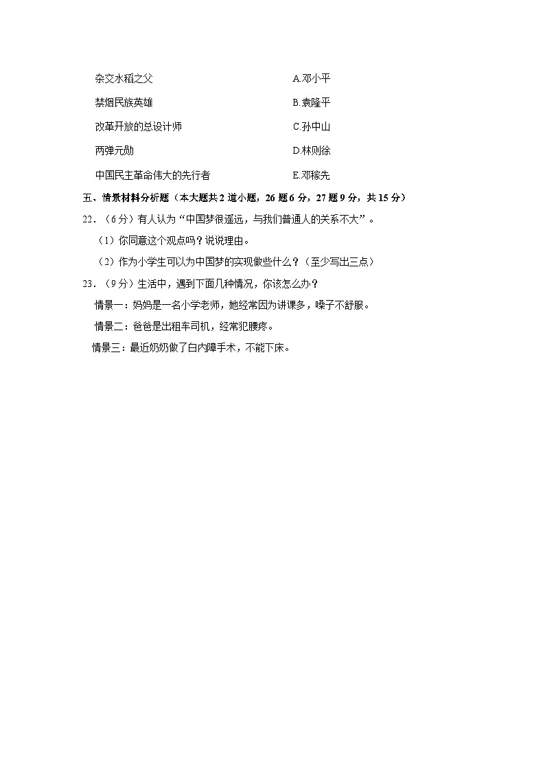 2022-2023学年贵州省遵义市播州区泮水镇西安小学五年级下学期期末道德与法治试卷（含解析）第3页