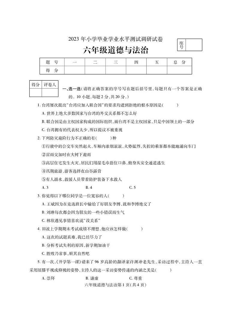 河南省舞钢市2022-2023学年六年级下学期期末考试道德与法治试题01